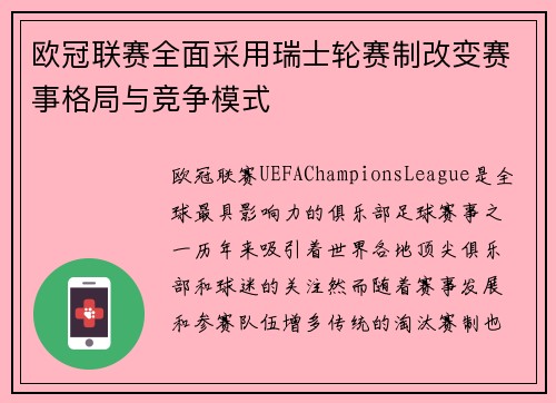 欧冠联赛全面采用瑞士轮赛制改变赛事格局与竞争模式 欧冠联赛全面采用瑞士轮赛制改变赛事格局与竞争模式