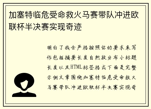 加塞特临危受命救火马赛带队冲进欧联杯半决赛实现奇迹