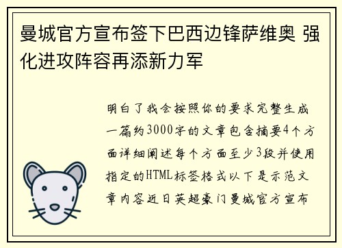 曼城官方宣布签下巴西边锋萨维奥 强化进攻阵容再添新力军