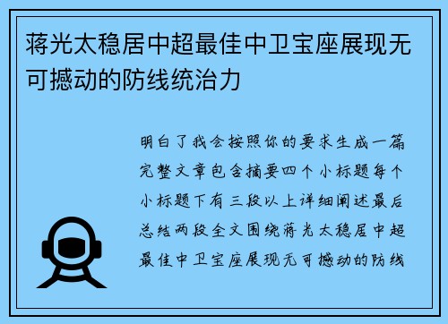 蒋光太稳居中超最佳中卫宝座展现无可撼动的防线统治力 蒋光太稳居中超最佳中卫宝座展现无可撼动的防线统治力